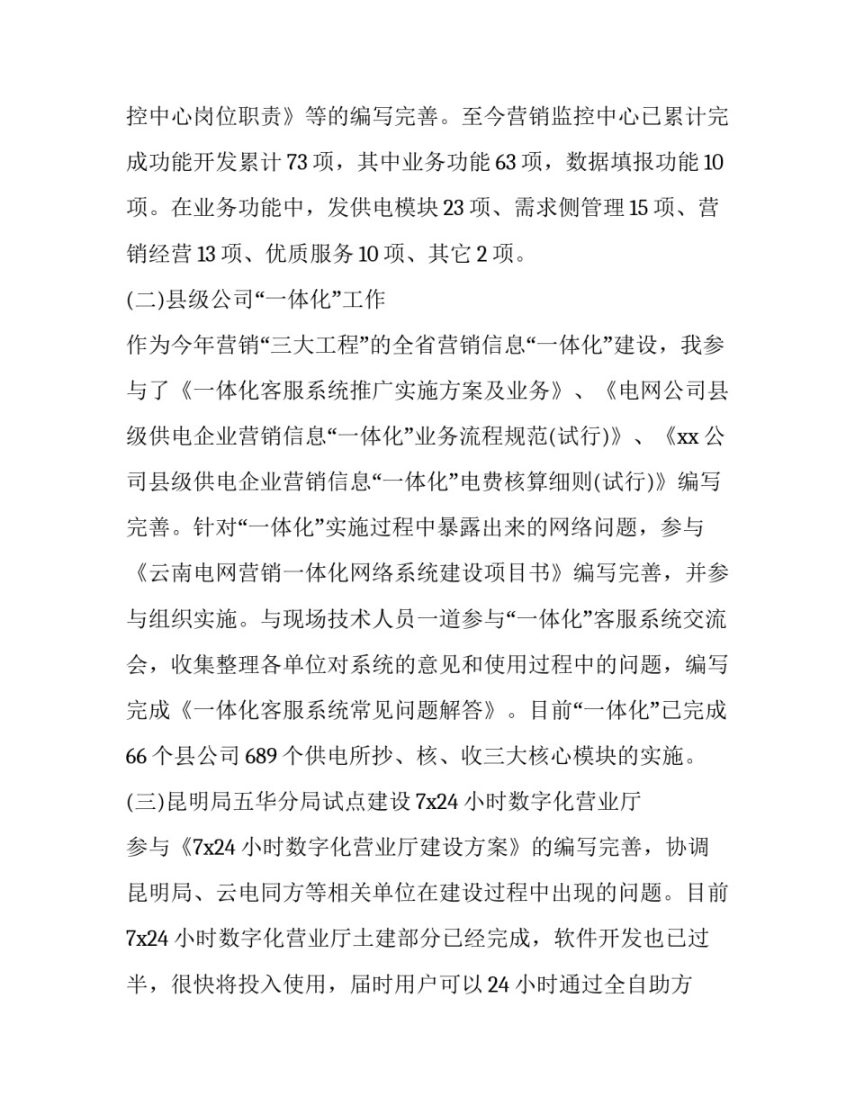 电力作业违章反思心得体会 电力行业违章心得体会(八篇)_第3页