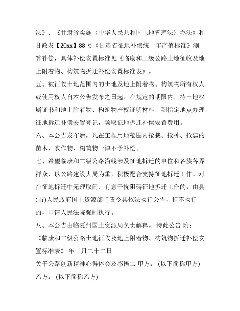 公路创新精神心得体会及感悟 公路建设者感想(5篇)_第2页