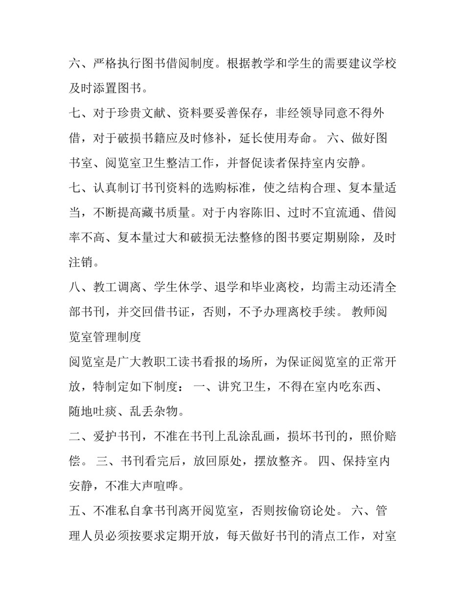 图书馆自愿者心得体会 图书馆自愿者心得体会范文(五篇)_第2页