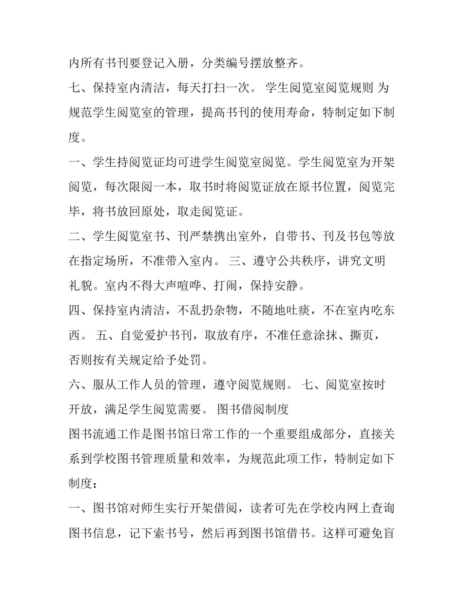 图书馆自愿者心得体会 图书馆自愿者心得体会范文(五篇)_第3页