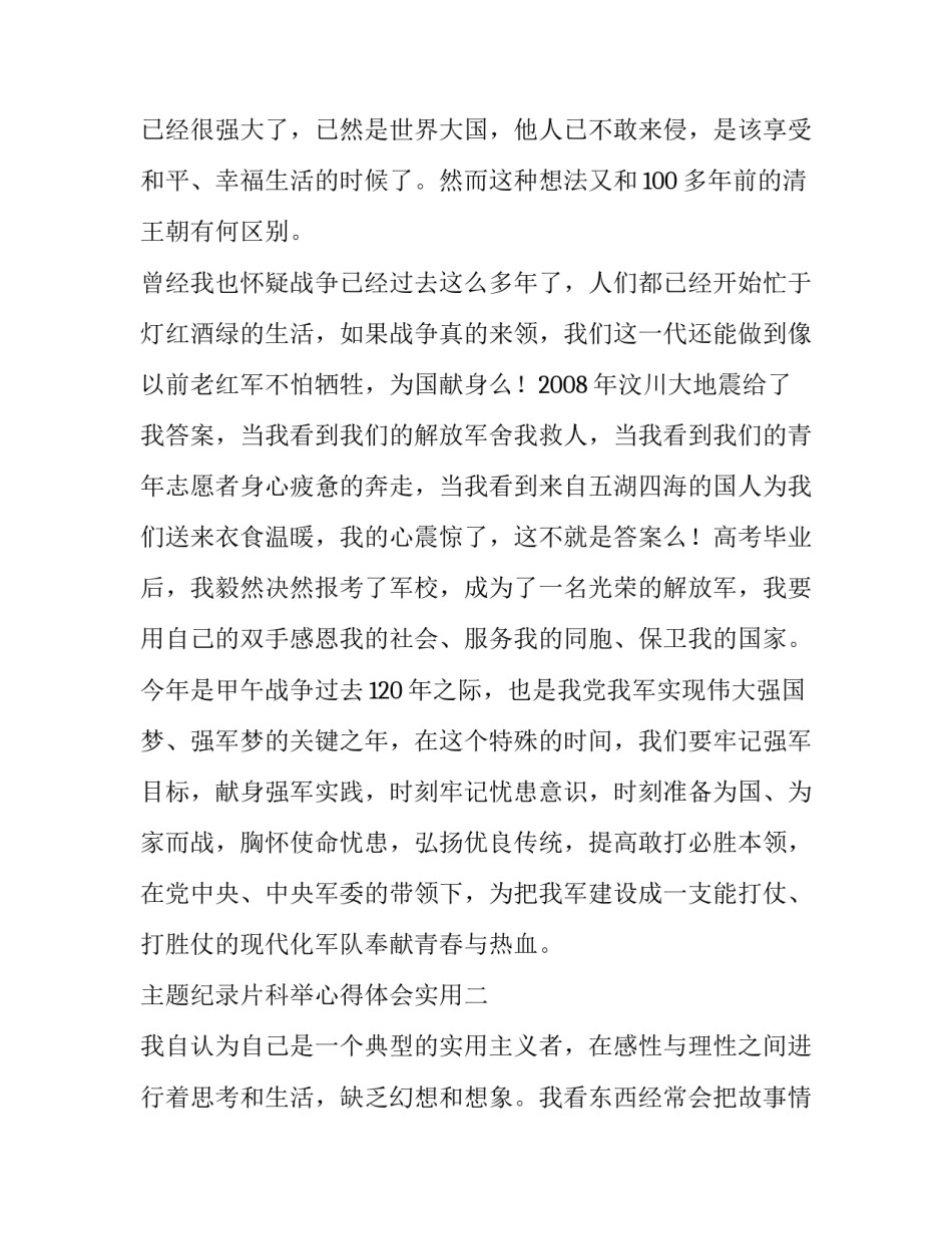 最新组织专题生活会材料 专题组织生活会发言材料(大全13篇)_第3页