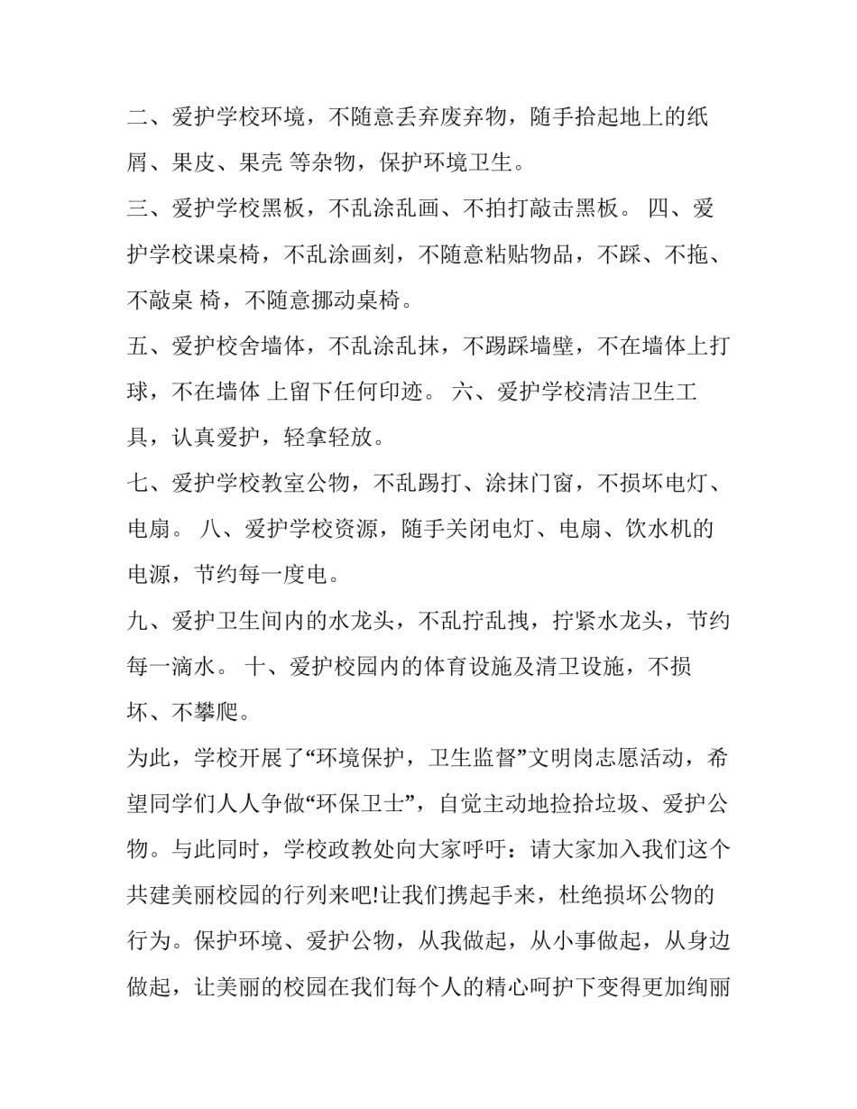设施农业课程心得体会范本 农业技术心得体会(2篇)_第2页