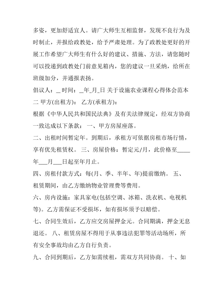 设施农业课程心得体会范本 农业技术心得体会(2篇)_第3页