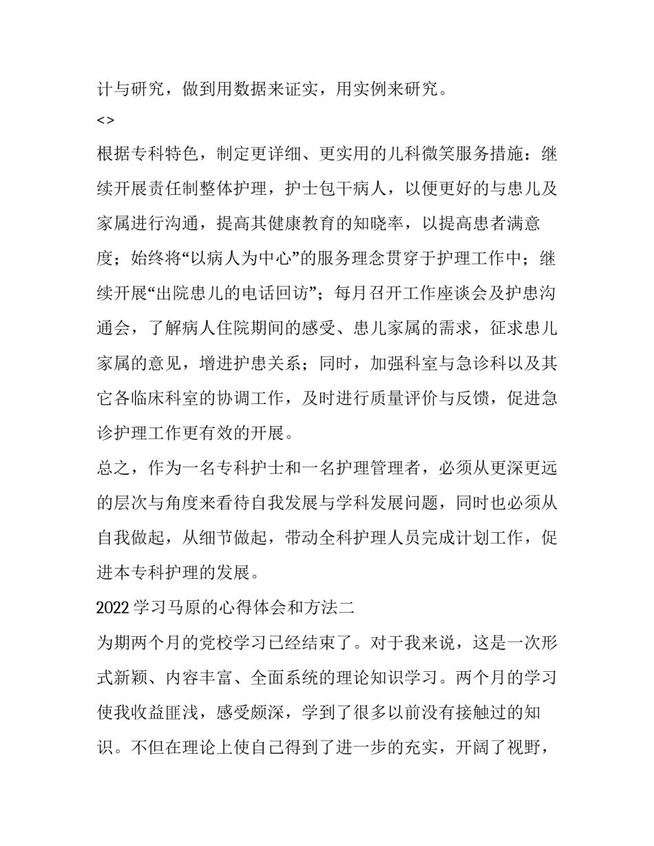 学习马原的心得体会和方法 马原学后感悟(五篇)_第3页