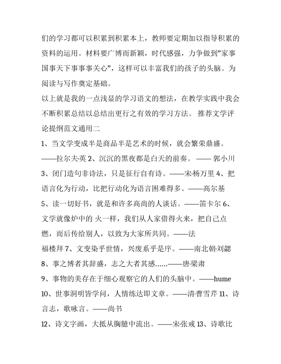 文学评论提纲范文通用 比较文学的论文提纲(3篇)_第3页