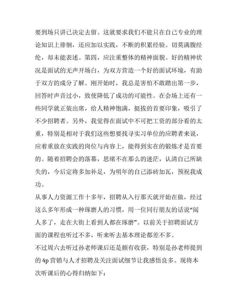 校园招聘双选会心得体会精选 校园招聘双选会需要准备什么(七篇)_第3页