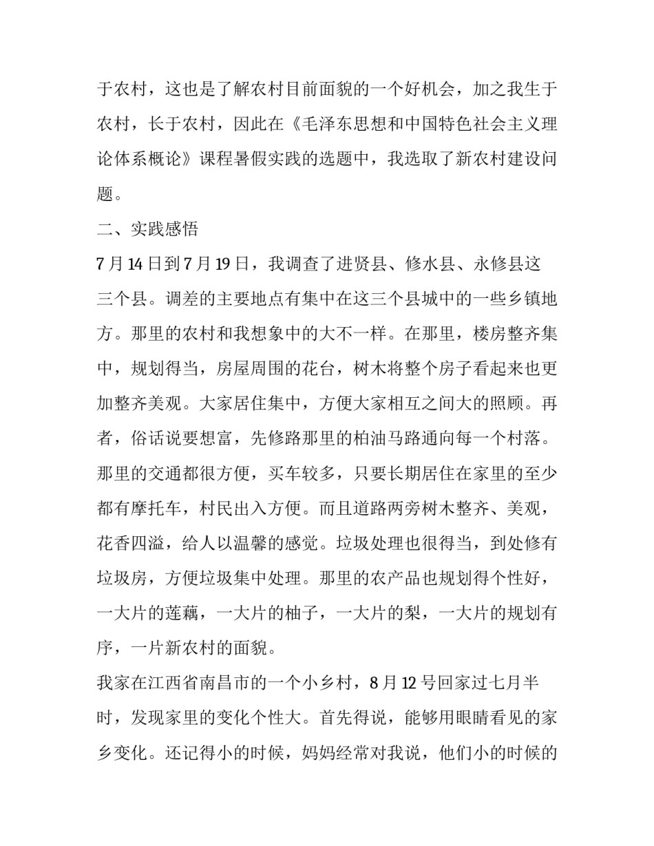 毛概第四章心得体会范本 毛概第四章心得笔记(7篇)_第2页