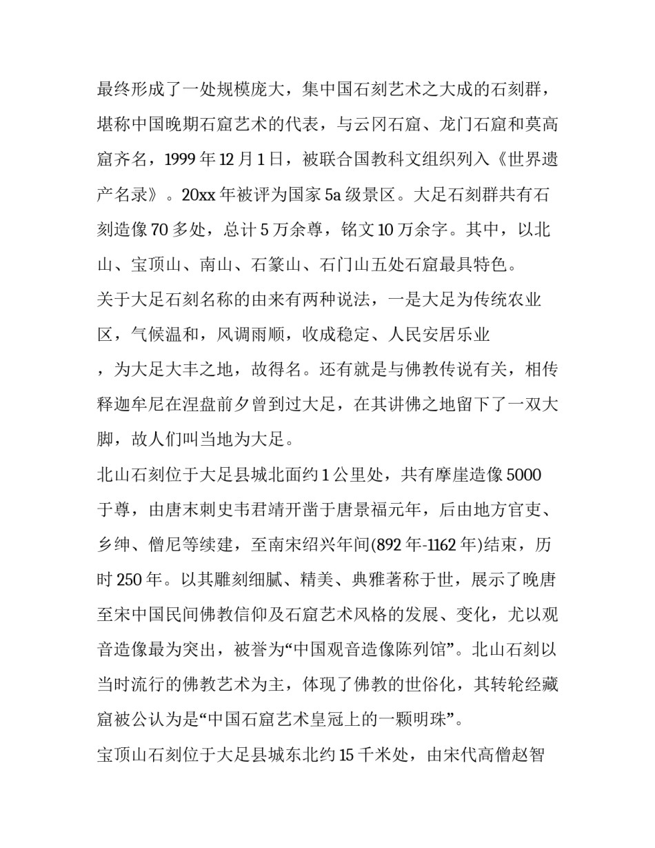 重庆方言经心得体会简短 怎样学会重庆话(9篇)_第2页