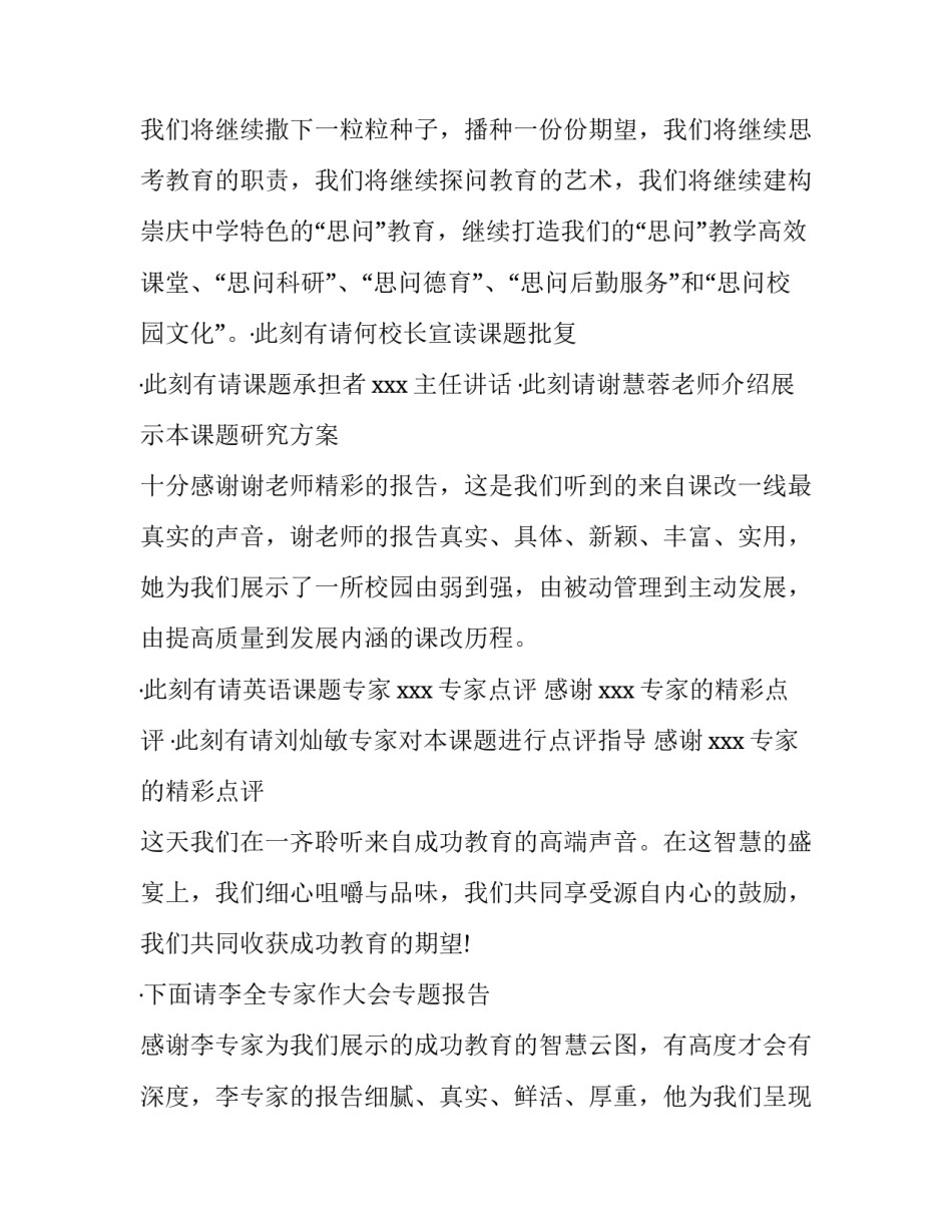 学术交流心得体会范本 学术交流会心得体会(四篇)_第2页