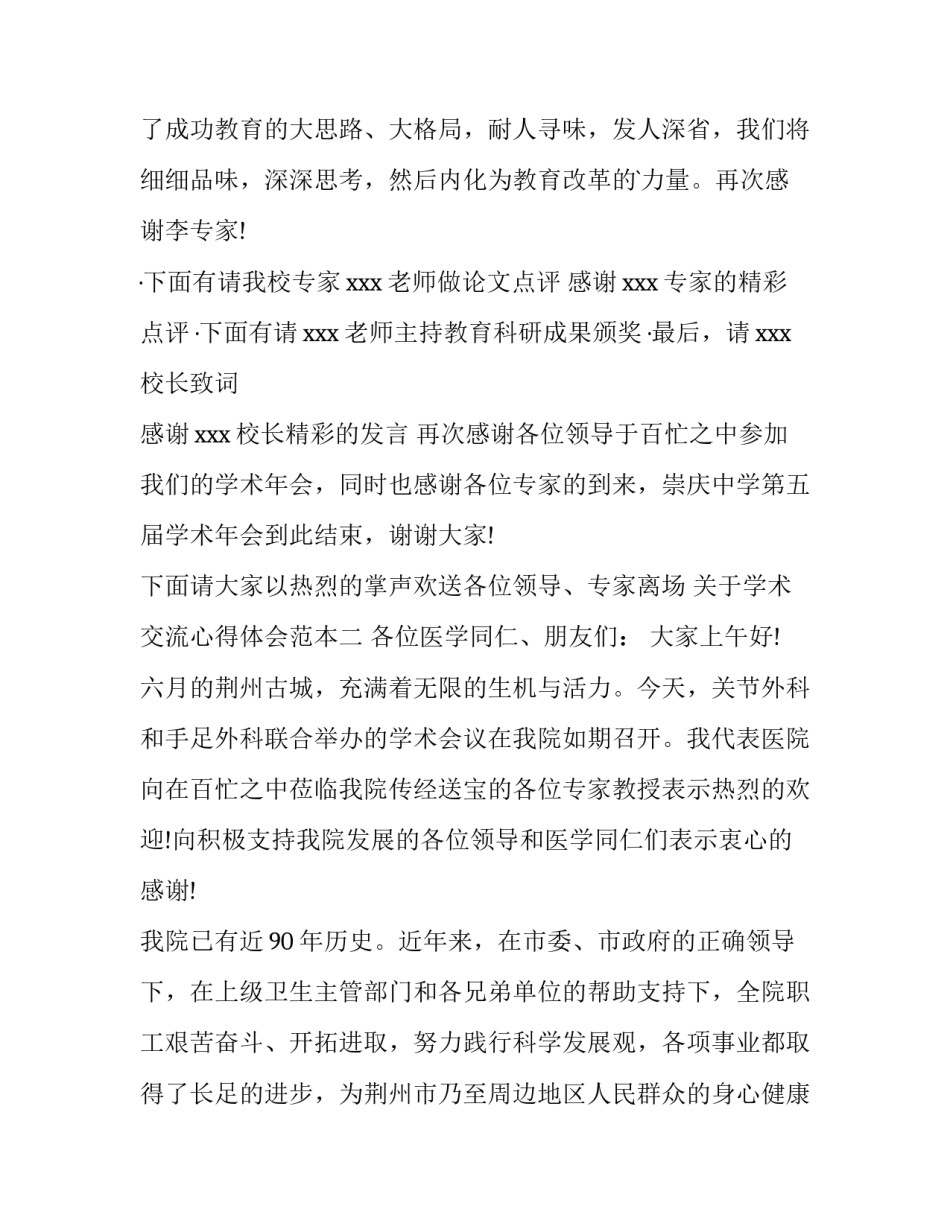 学术交流心得体会范本 学术交流会心得体会(四篇)_第3页