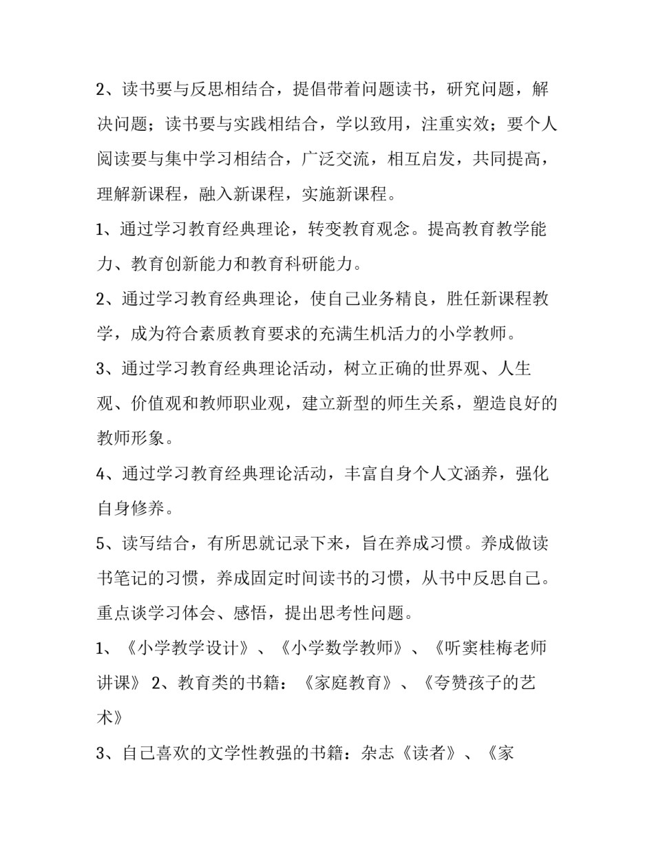 学习眼睛保健操心得体会精选 眼保健操的心得体会(七篇)_第2页