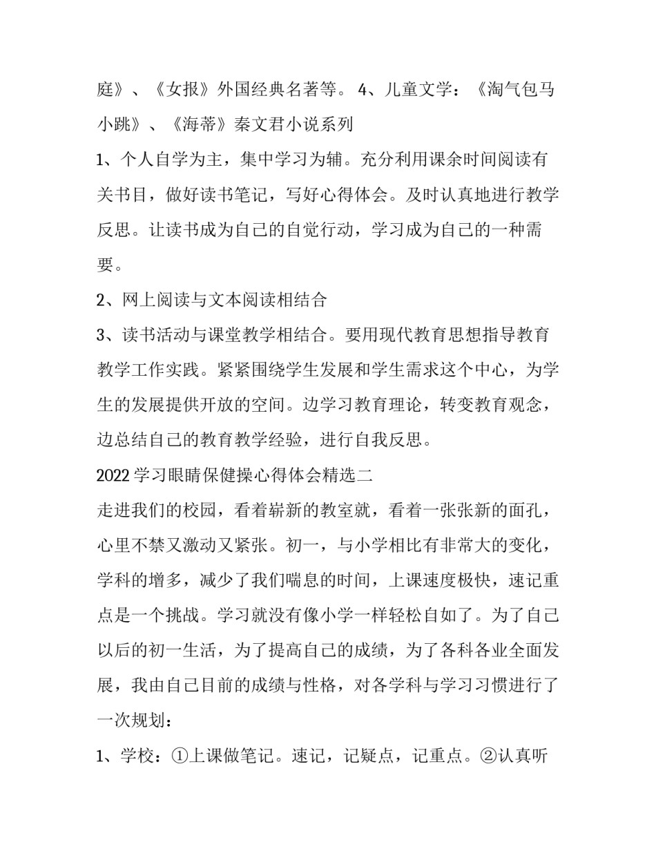 学习眼睛保健操心得体会精选 眼保健操的心得体会(七篇)_第3页