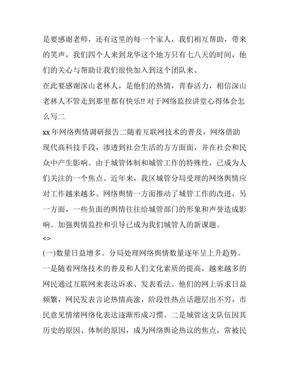 网络监控讲堂心得体会怎么写 视频监控培训心得体会(4篇)_第3页