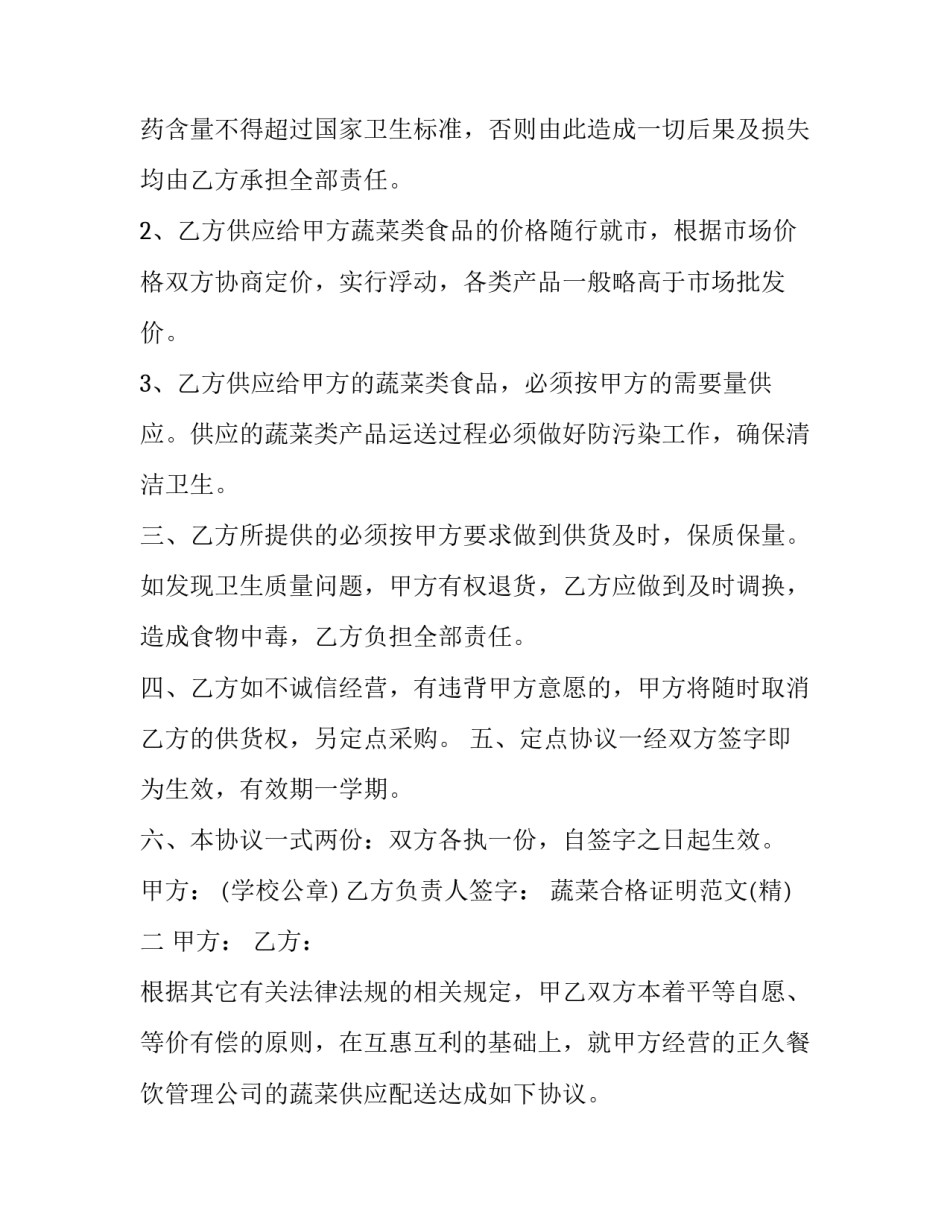 蔬菜合格证明范文 蔬菜批发工作证明模板图片(9篇)_第2页