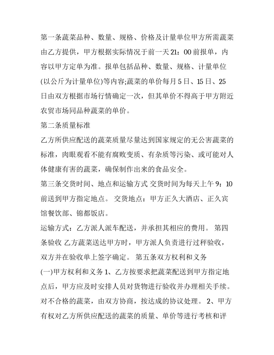 蔬菜合格证明范文 蔬菜批发工作证明模板图片(9篇)_第3页