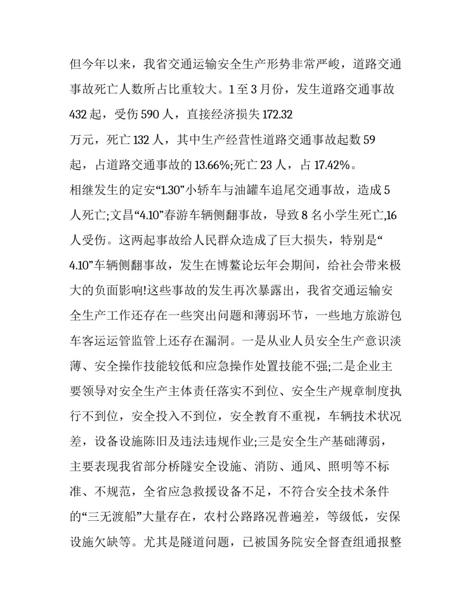 对交通法规心得体会报告 对交通法规心得体会报告怎么写(8篇)_第2页