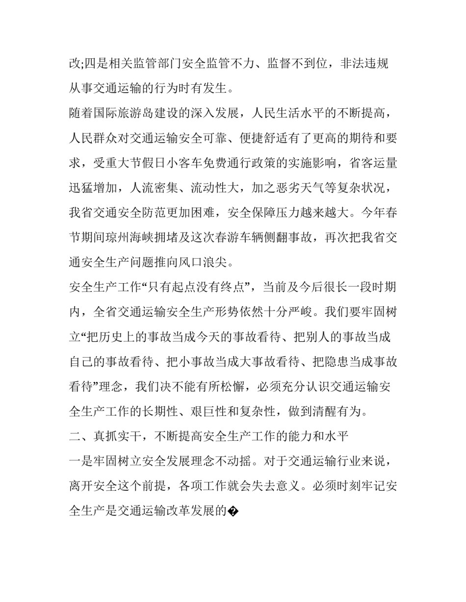 对交通法规心得体会报告 对交通法规心得体会报告怎么写(8篇)_第3页