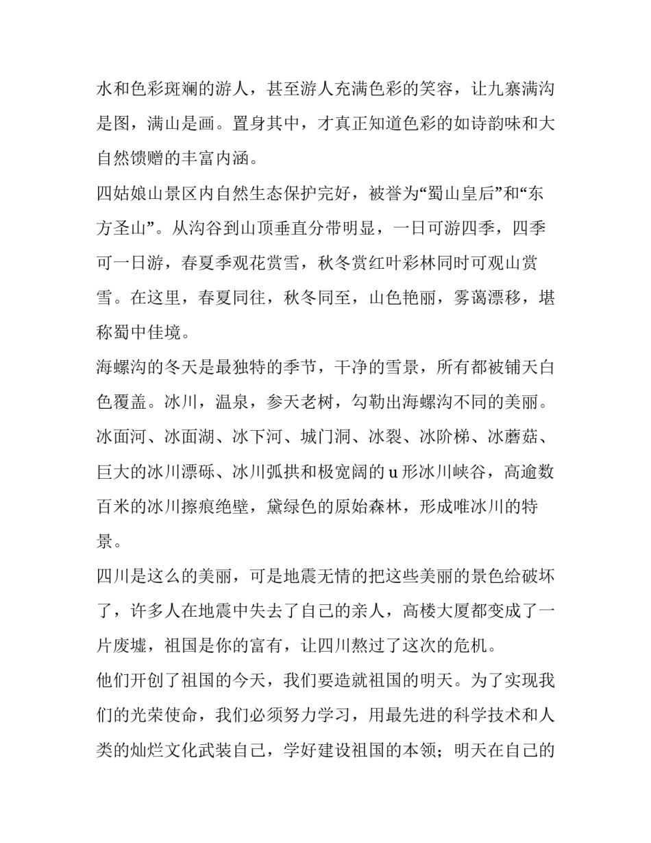 中国乒乓球精神心得体会 中国乒乓球感悟(七篇)_第2页