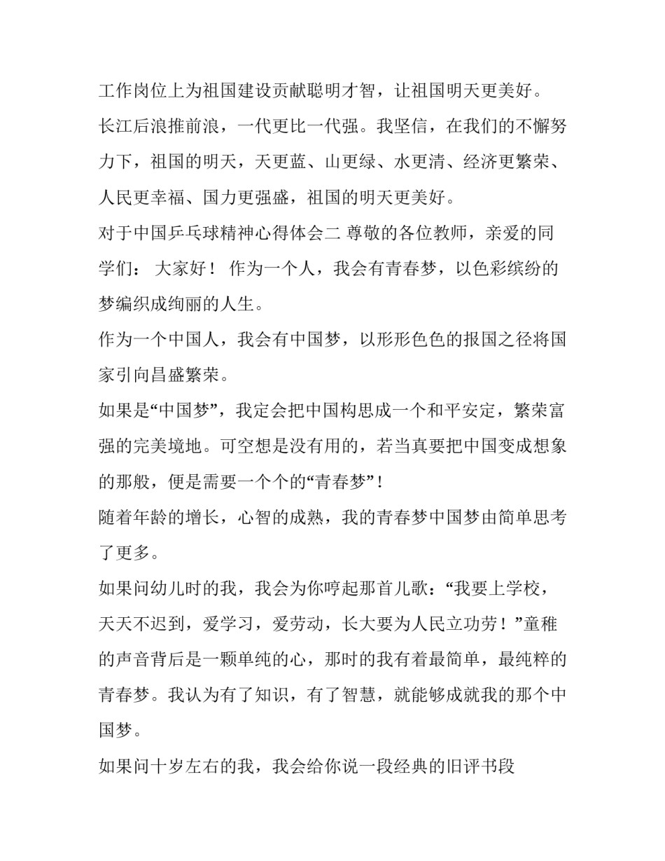 中国乒乓球精神心得体会 中国乒乓球感悟(七篇)_第3页