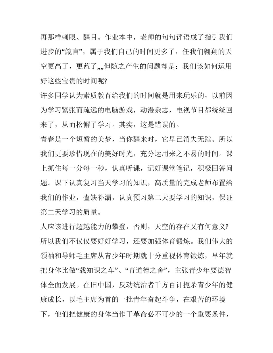 体育理论知识竞赛心得体会范本 体育竞赛学心得体会(5篇)_第2页