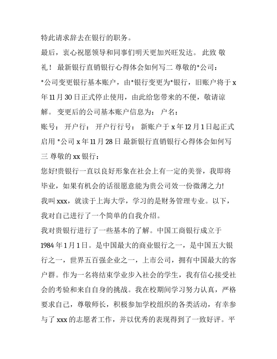 银行直销银行心得体会如何写 银行直销银行心得体会如何写范文(3篇)_第2页