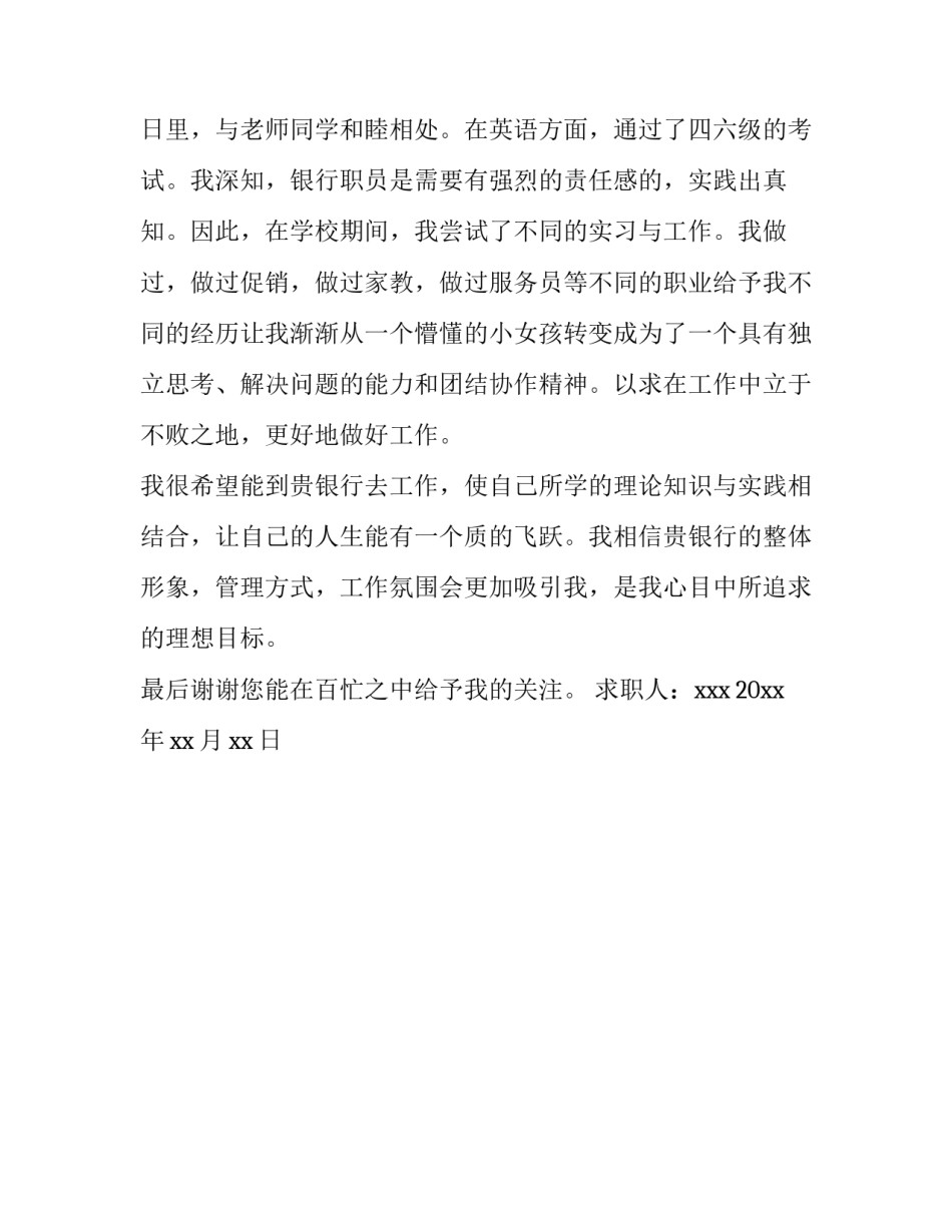 银行直销银行心得体会如何写 银行直销银行心得体会如何写范文(3篇)_第3页