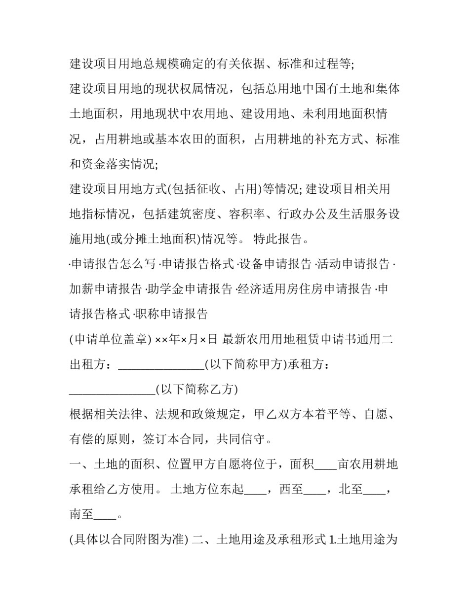 农用用地租赁申请书通用 农用地租赁协议(三篇)_第2页