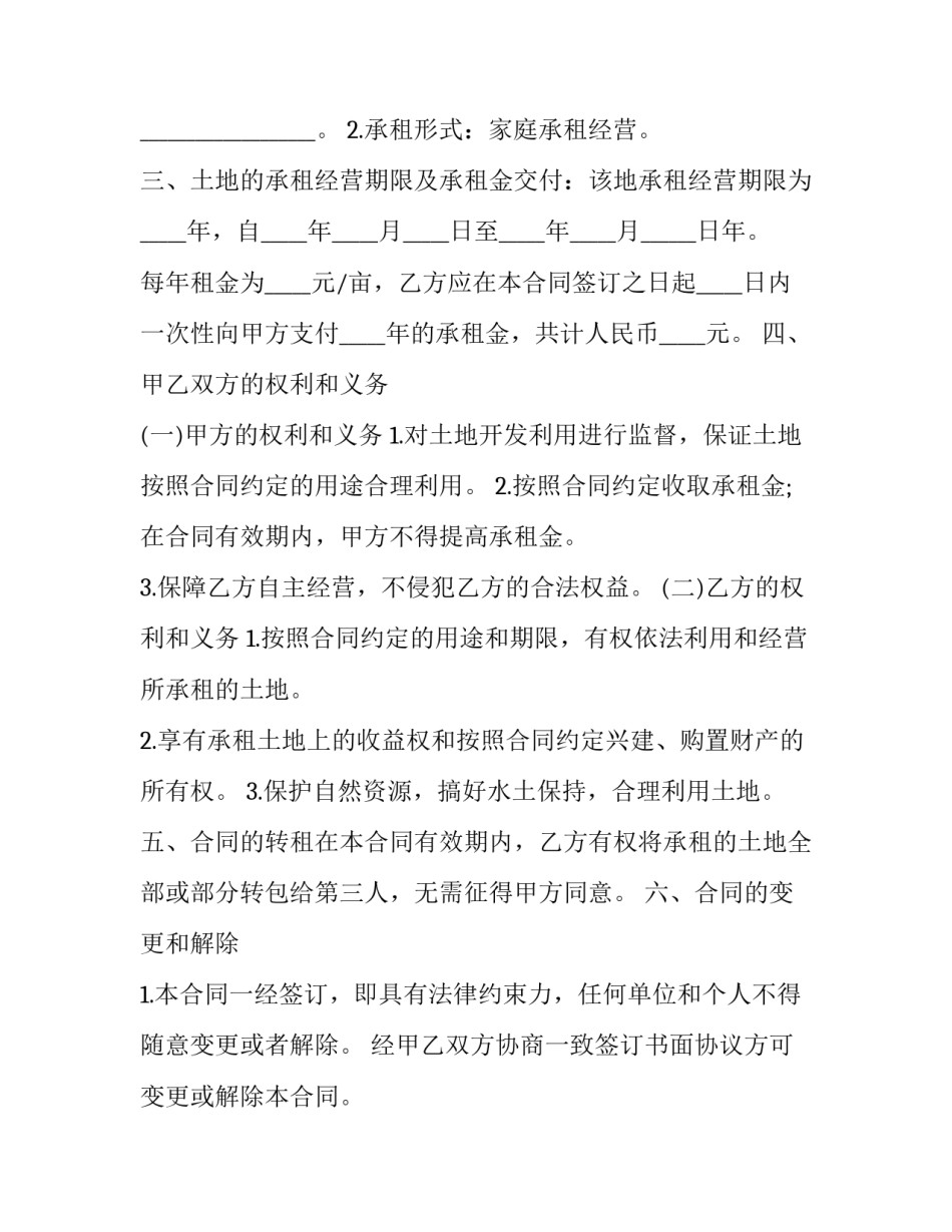 农用用地租赁申请书通用 农用地租赁协议(三篇)_第3页
