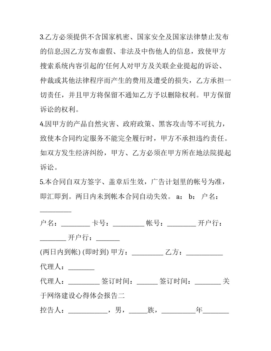 网络建设心得体会报告 网络建设心得体会报告范文(五篇)_第2页