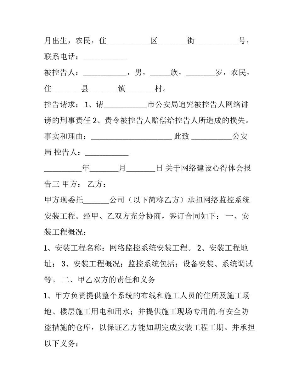 网络建设心得体会报告 网络建设心得体会报告范文(五篇)_第3页