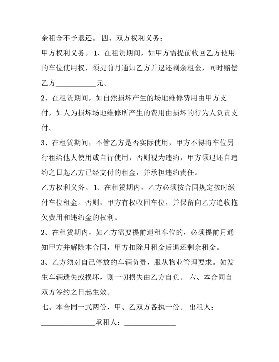 私家车零配件购销协议书 汽车零配件供销合同(4篇)_第2页