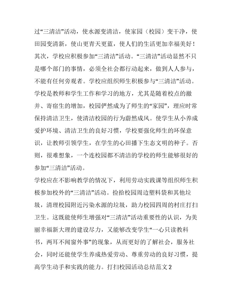 打扫落叶心得体会精选 清扫落叶活动总结(六篇)_第2页