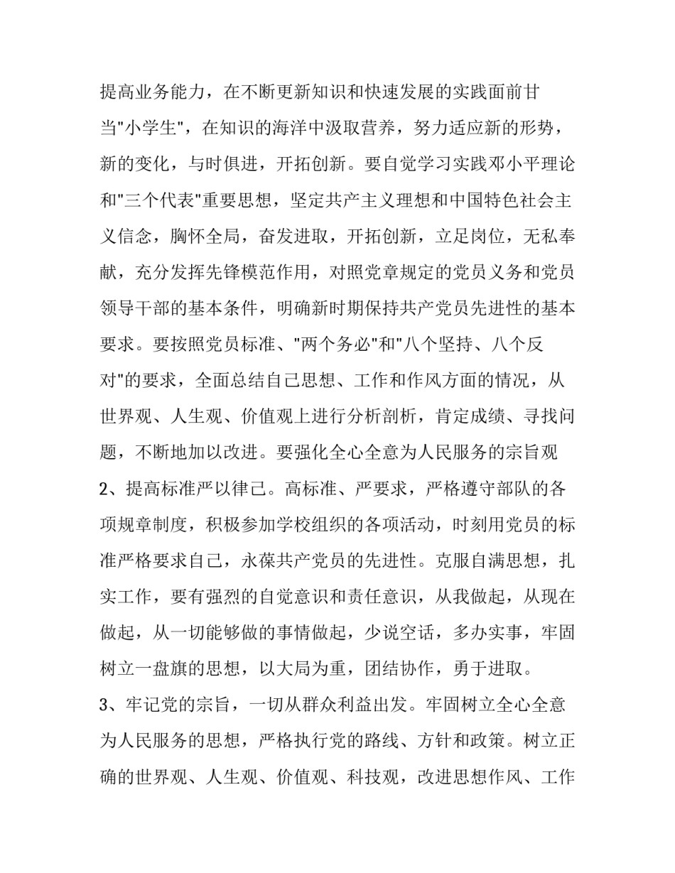 进取意识心得体会精选 积极进取心得体会(9篇)_第3页