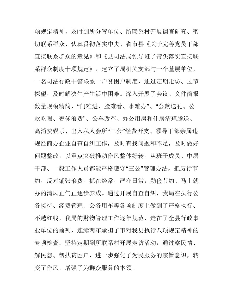 八项规定银行心得体会简短 银行中央八项规定精神心得体会(3篇)_第3页