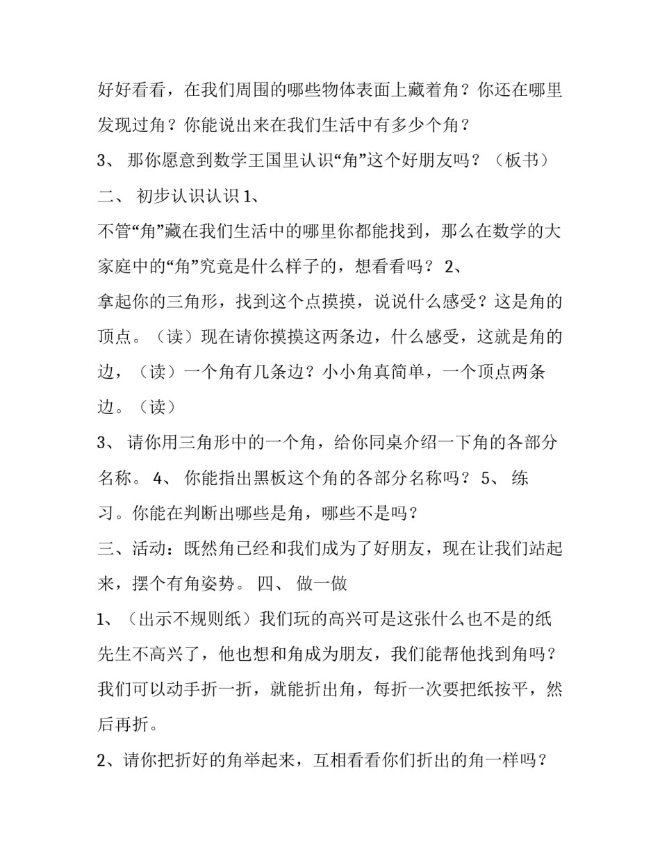 认识自我心得体会及感悟 认识自我的体会和认识(七篇)_第2页
