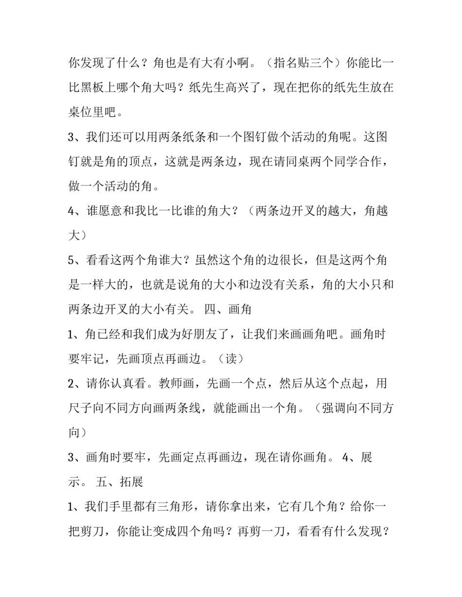 认识自我心得体会及感悟 认识自我的体会和认识(七篇)_第3页