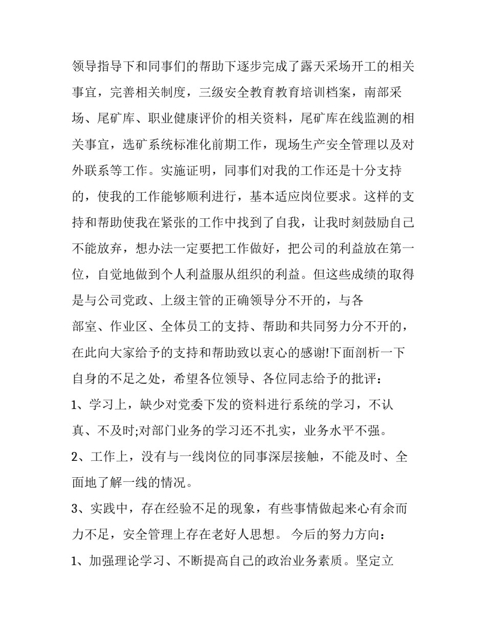 党员打扫心得体会和感想 党员清扫活动心得体会(三篇)_第2页