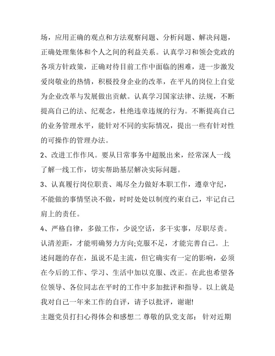 党员打扫心得体会和感想 党员清扫活动心得体会(三篇)_第3页