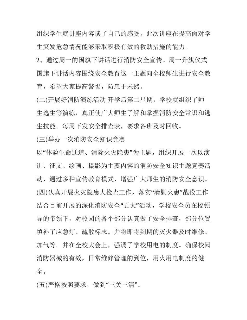 消防体能考试心得体会范文 消防员体能考试内容(4篇)_第2页