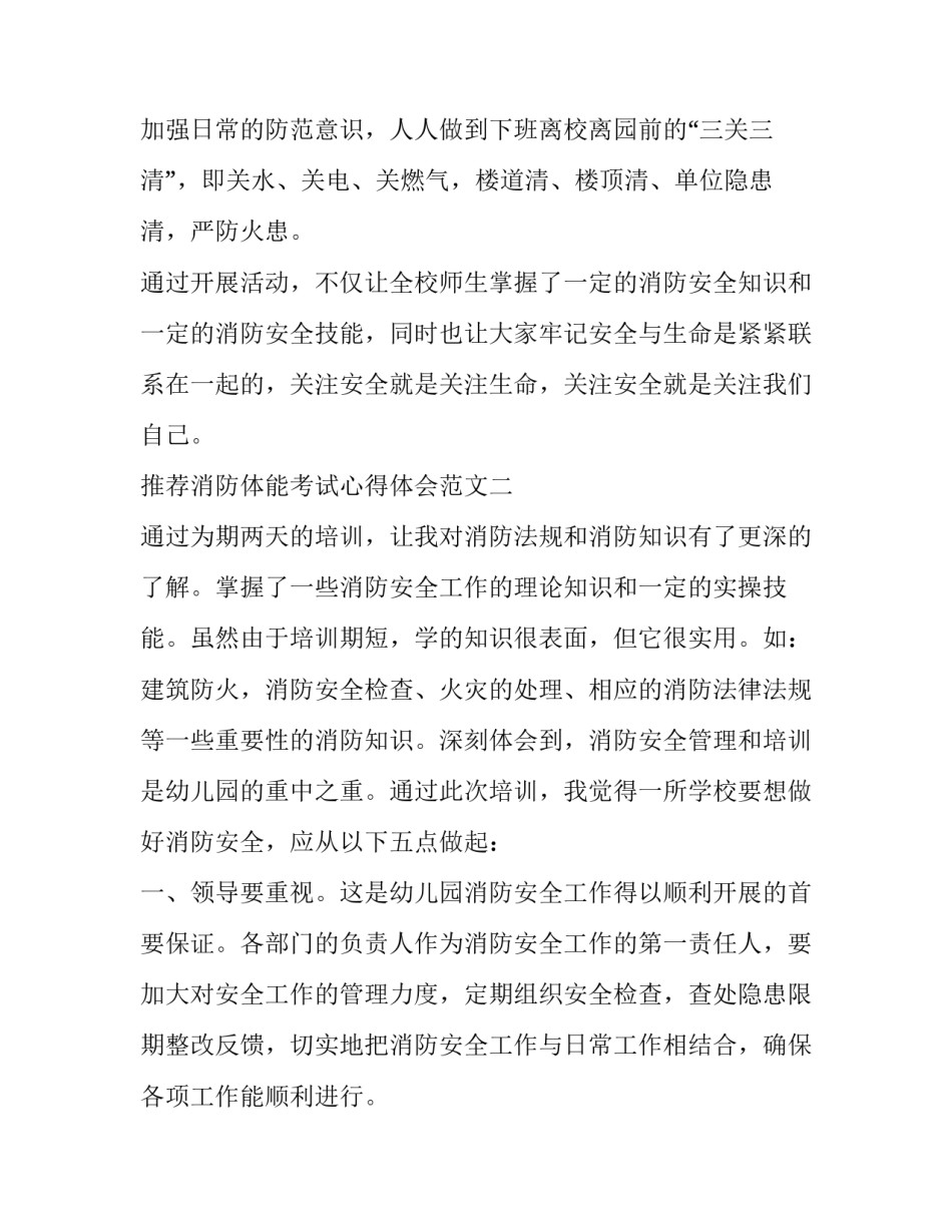 消防体能考试心得体会范文 消防员体能考试内容(4篇)_第3页