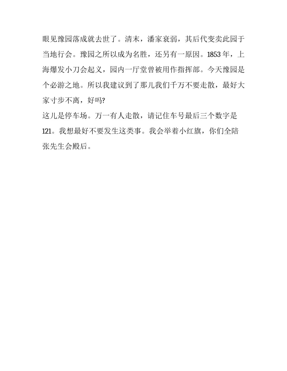上海轴承展会心得体会及感悟 上海轴承博览会(7篇)_第2页