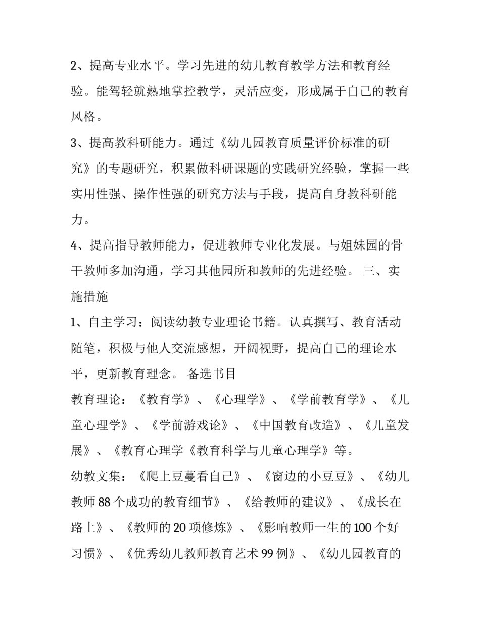 学习郭海燕心得体会 郭学萍培训心得体会(六篇)_第2页