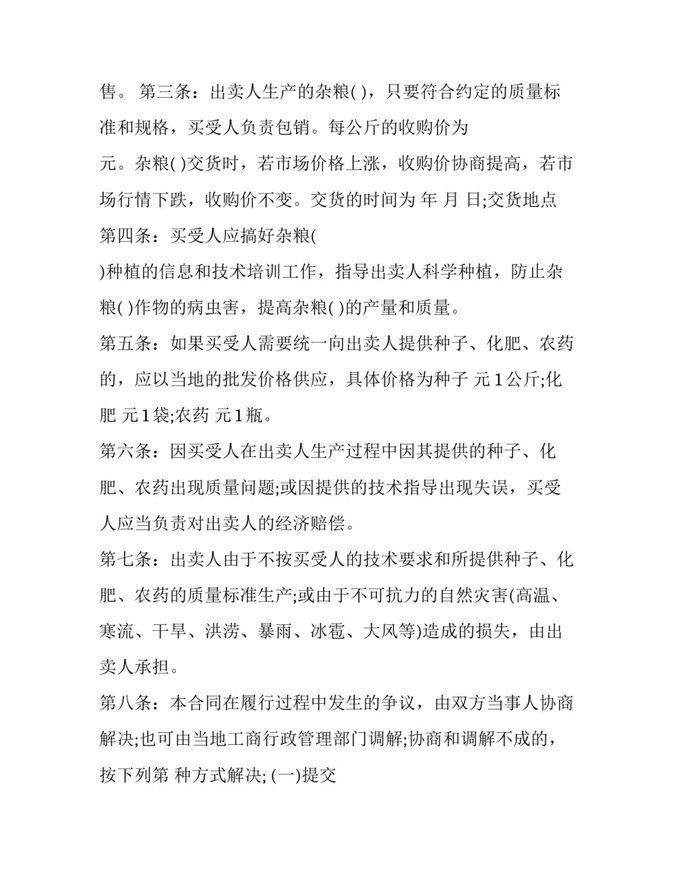 种植小葱研究心得体会怎么写 栽小葱的一周心得(8篇)_第2页