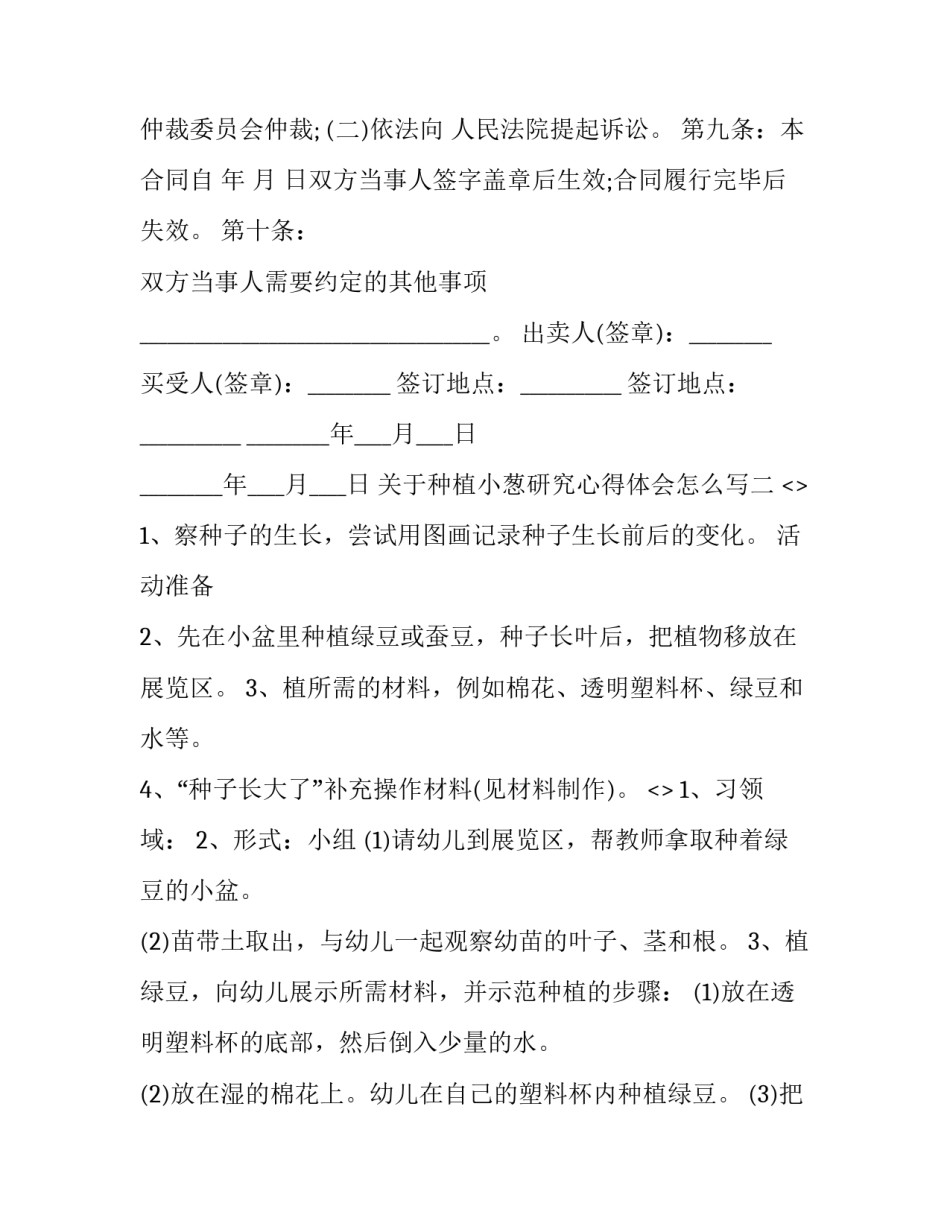 种植小葱研究心得体会怎么写 栽小葱的一周心得(8篇)_第3页