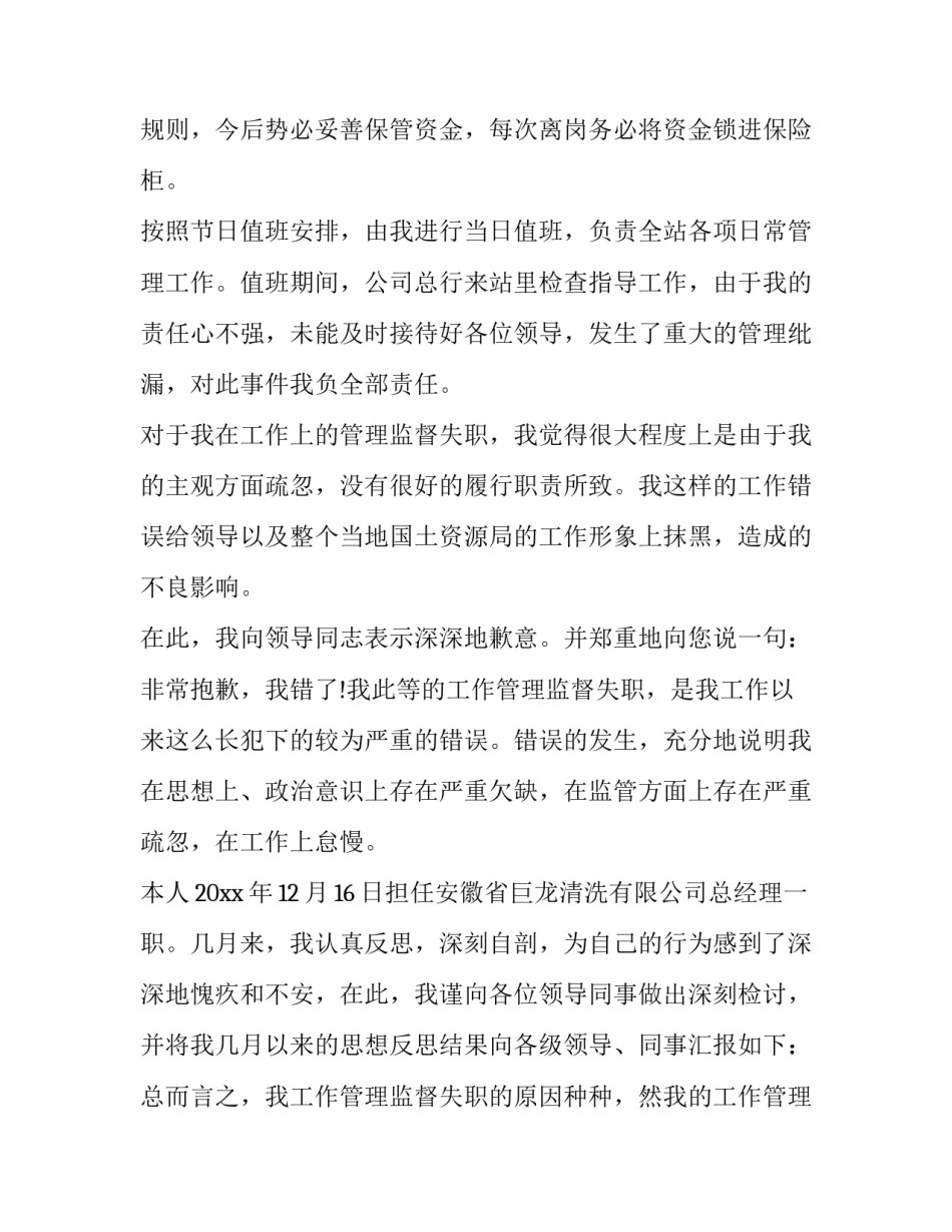 失职渎职心得体会和方法 滥用职权渎职感想(9篇)_第2页