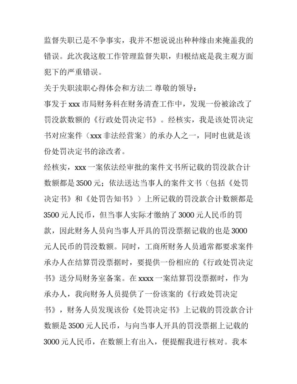 失职渎职心得体会和方法 滥用职权渎职感想(9篇)_第3页