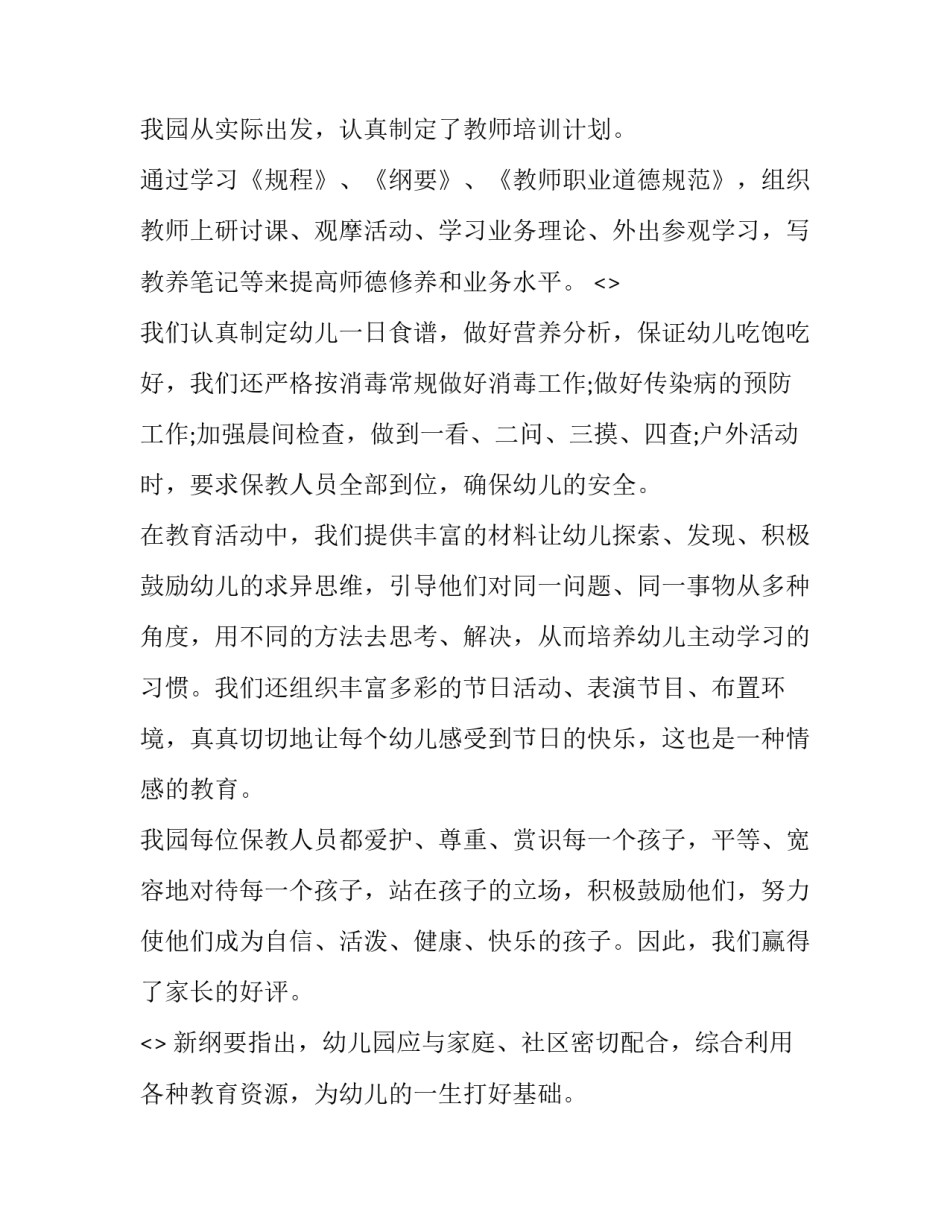 幼教托管培训心得体会总结 托幼机构培训心得体会(八篇)_第2页
