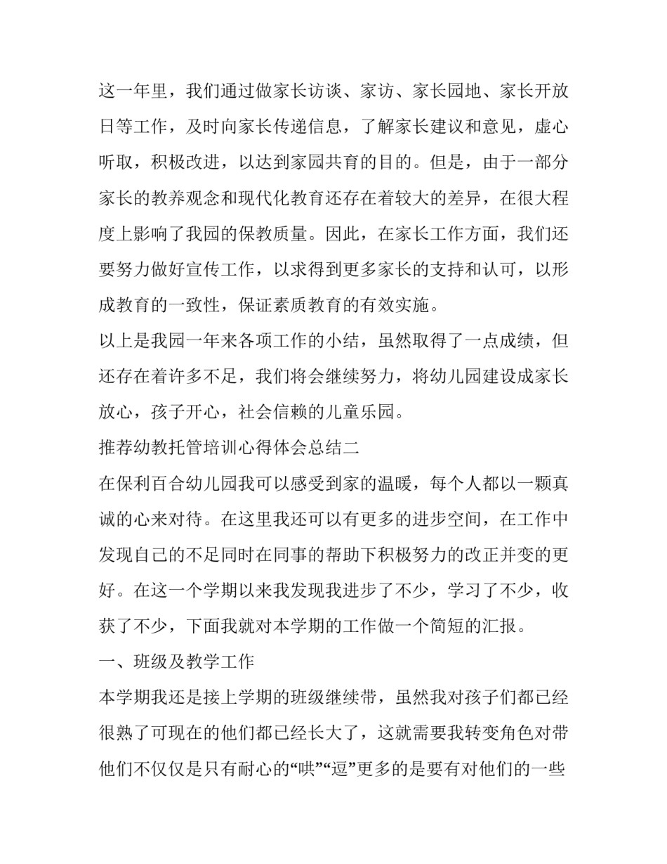 幼教托管培训心得体会总结 托幼机构培训心得体会(八篇)_第3页