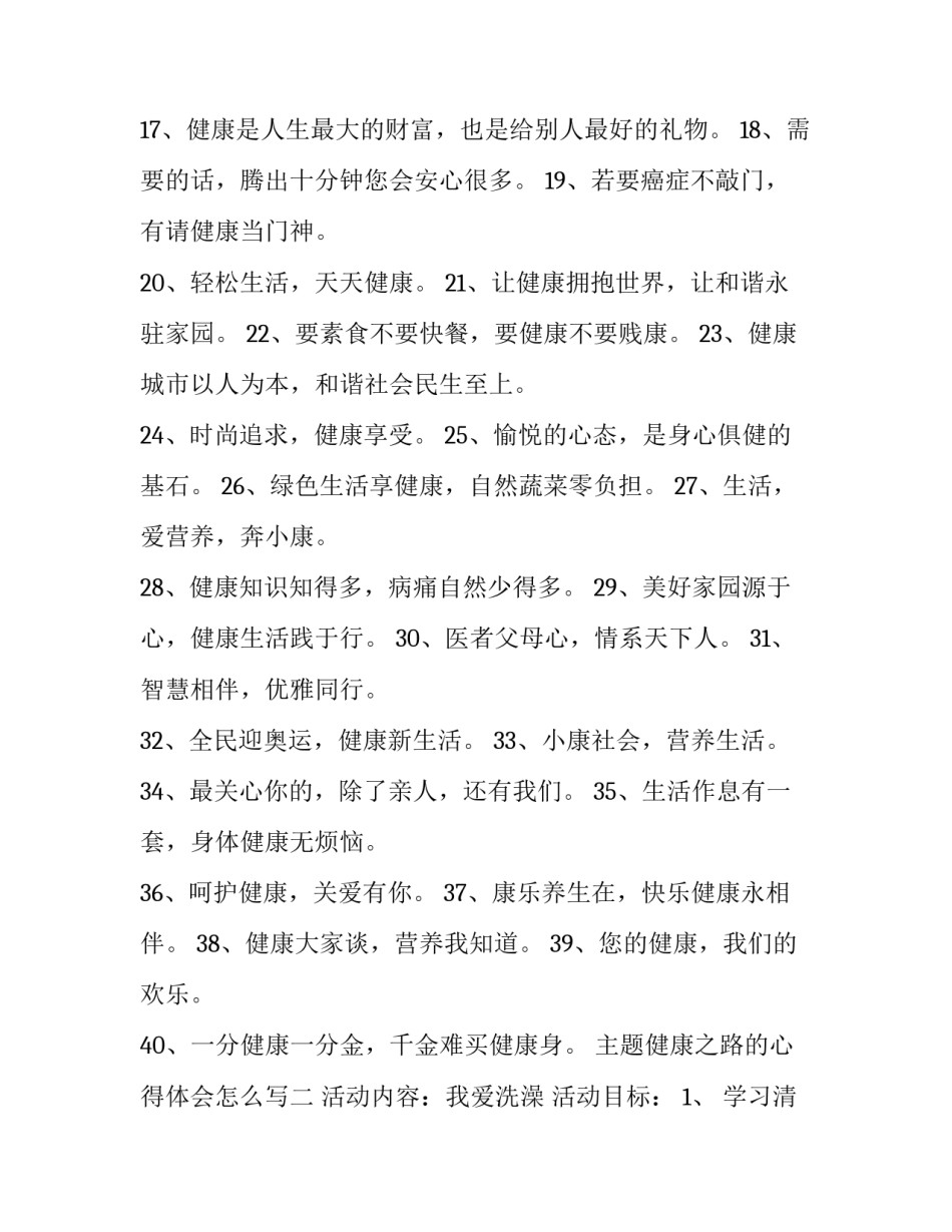 健康之路的心得体会怎么写 健康之路的心得体会怎么写啊(二篇)_第2页