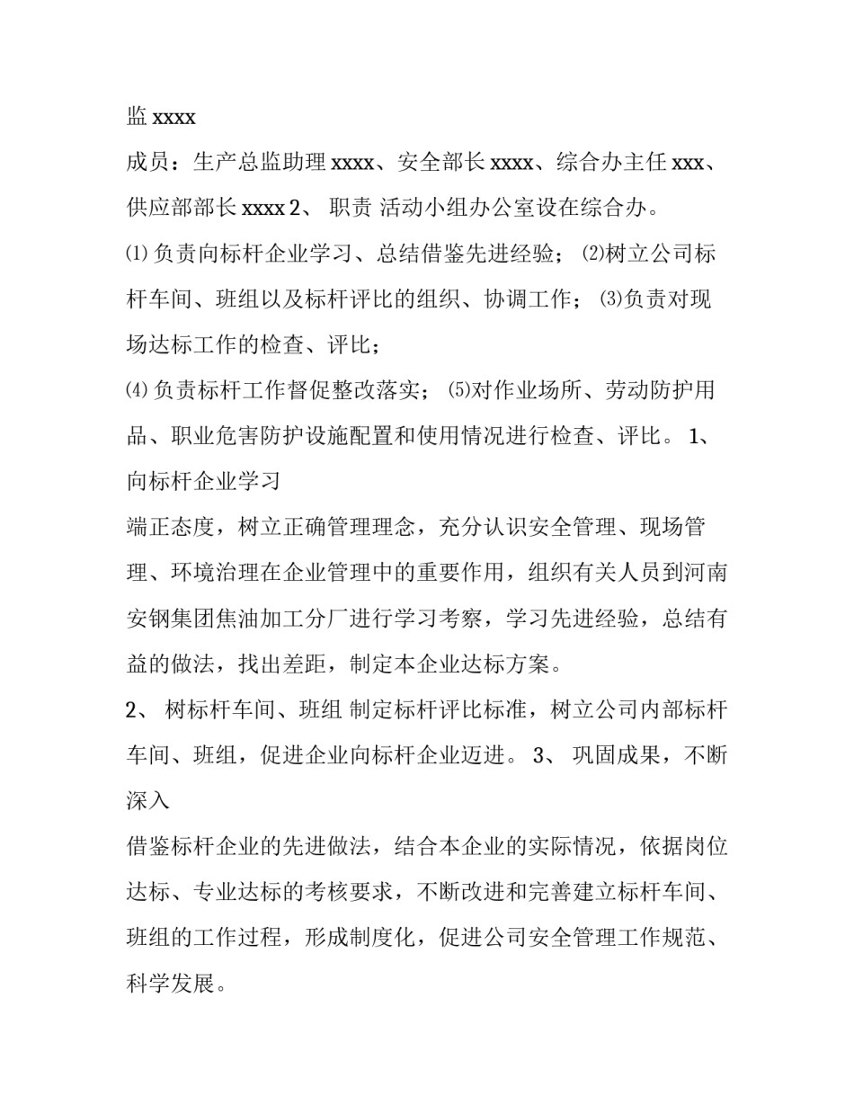 学习伺服控制的心得体会范文 伺服控制实训报告(9篇)_第2页